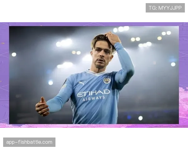 格拉利什伤缺，曼城边路创造力受非洲杯影响