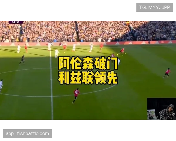 奥卡福尔推射破门后狂奔庆祝,利兹联球员围拢相拥 奥卡福尔推射破门后狂奔庆祝,利兹联球员围拢相拥